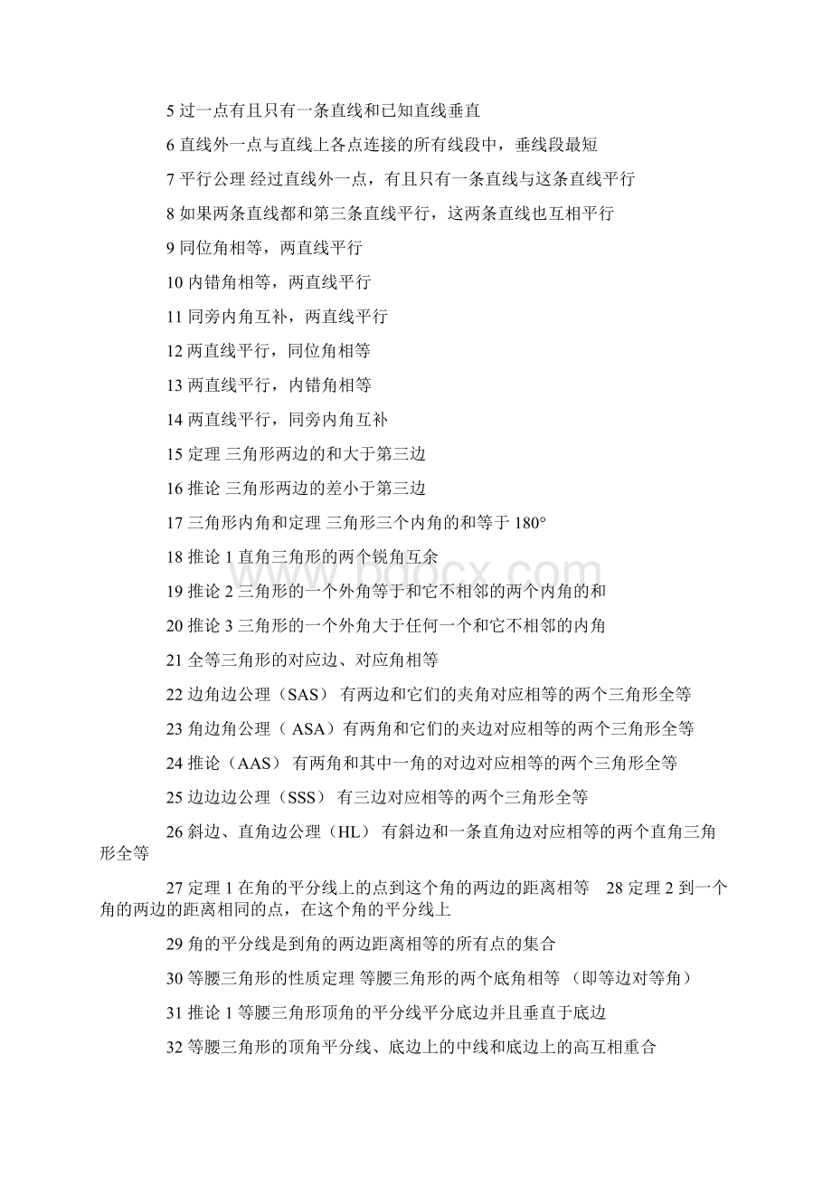 中考数学必背公式大全特级教师整理.docx_第2页