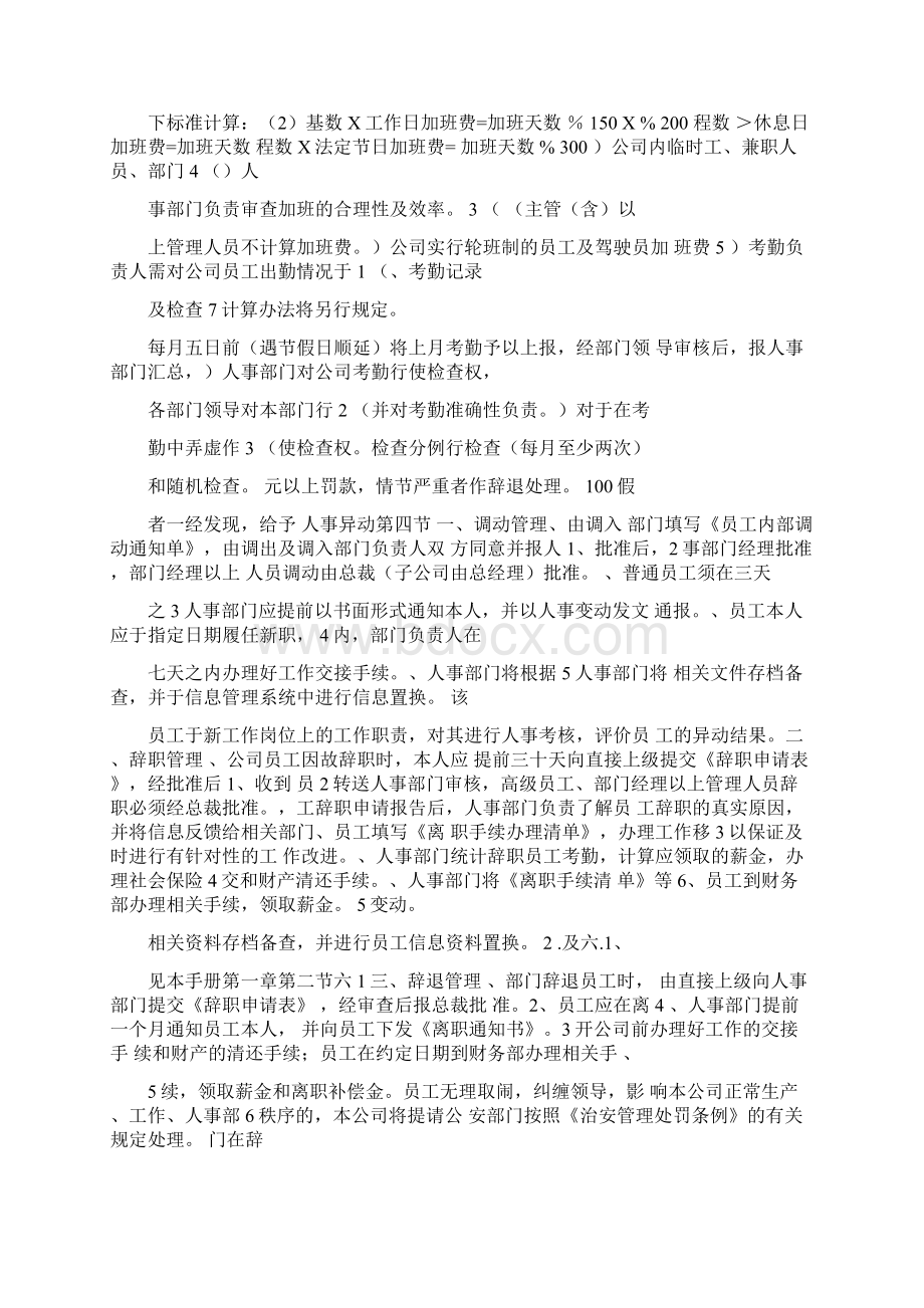 完善全面的考勤制度Word文件下载.docx_第2页