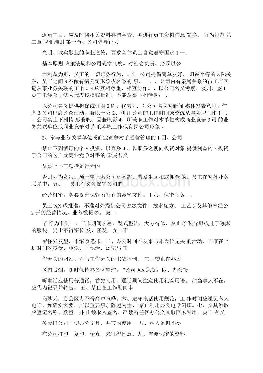 完善全面的考勤制度Word文件下载.docx_第3页