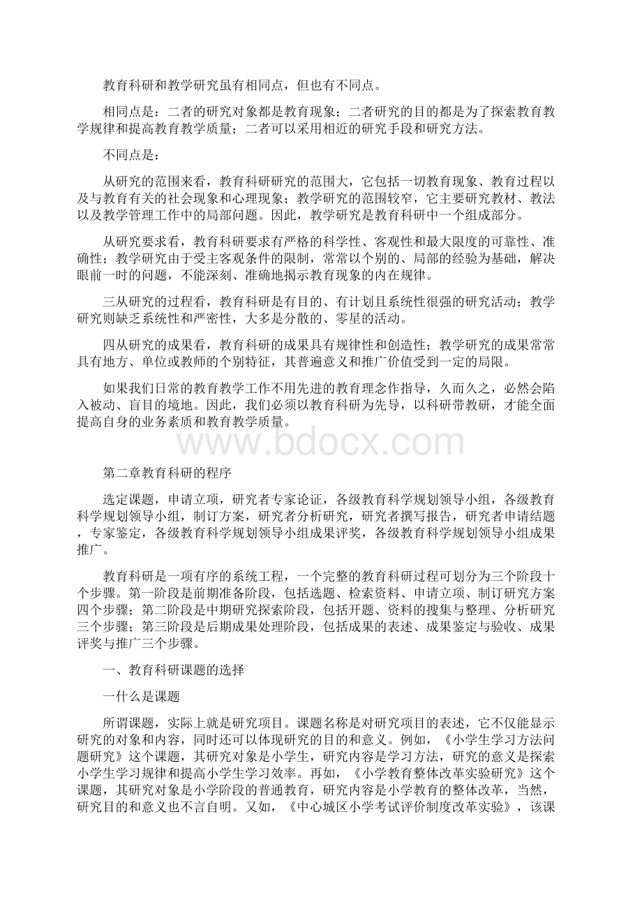 教育科研培训资料.docx_第3页