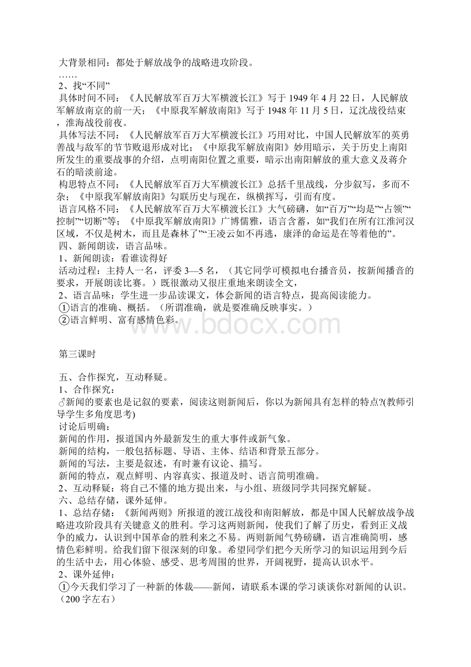 八年级语文上册第一单元教学要点分析人教版文档格式.docx_第3页