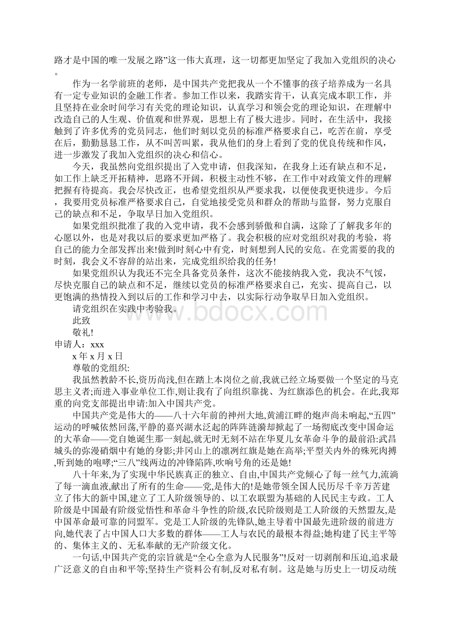 学前班老师入党申请书3000字Word文档下载推荐.docx_第3页