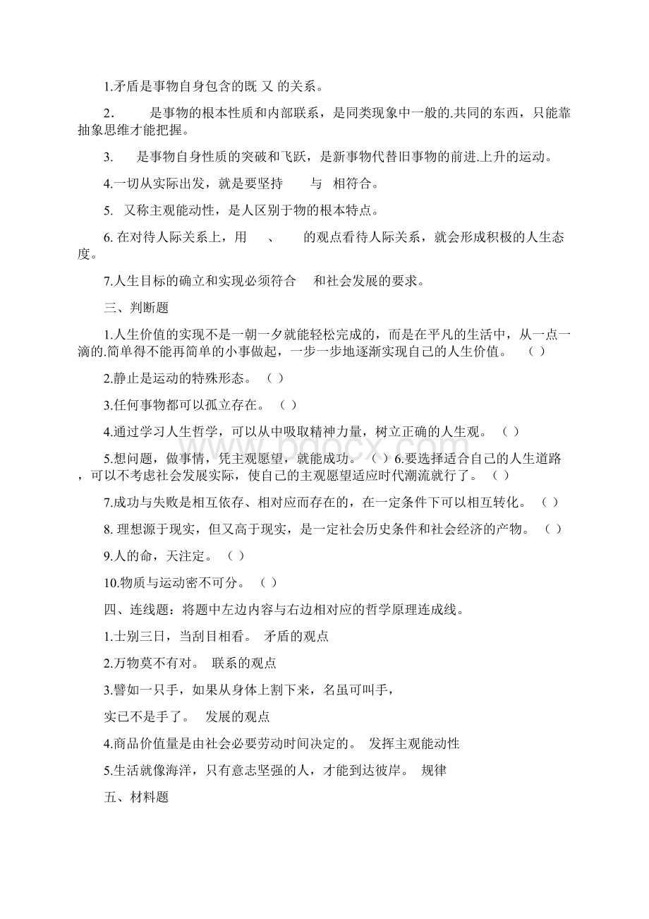 中职《哲学和人生》复习试题及其答案Word格式文档下载.docx_第3页