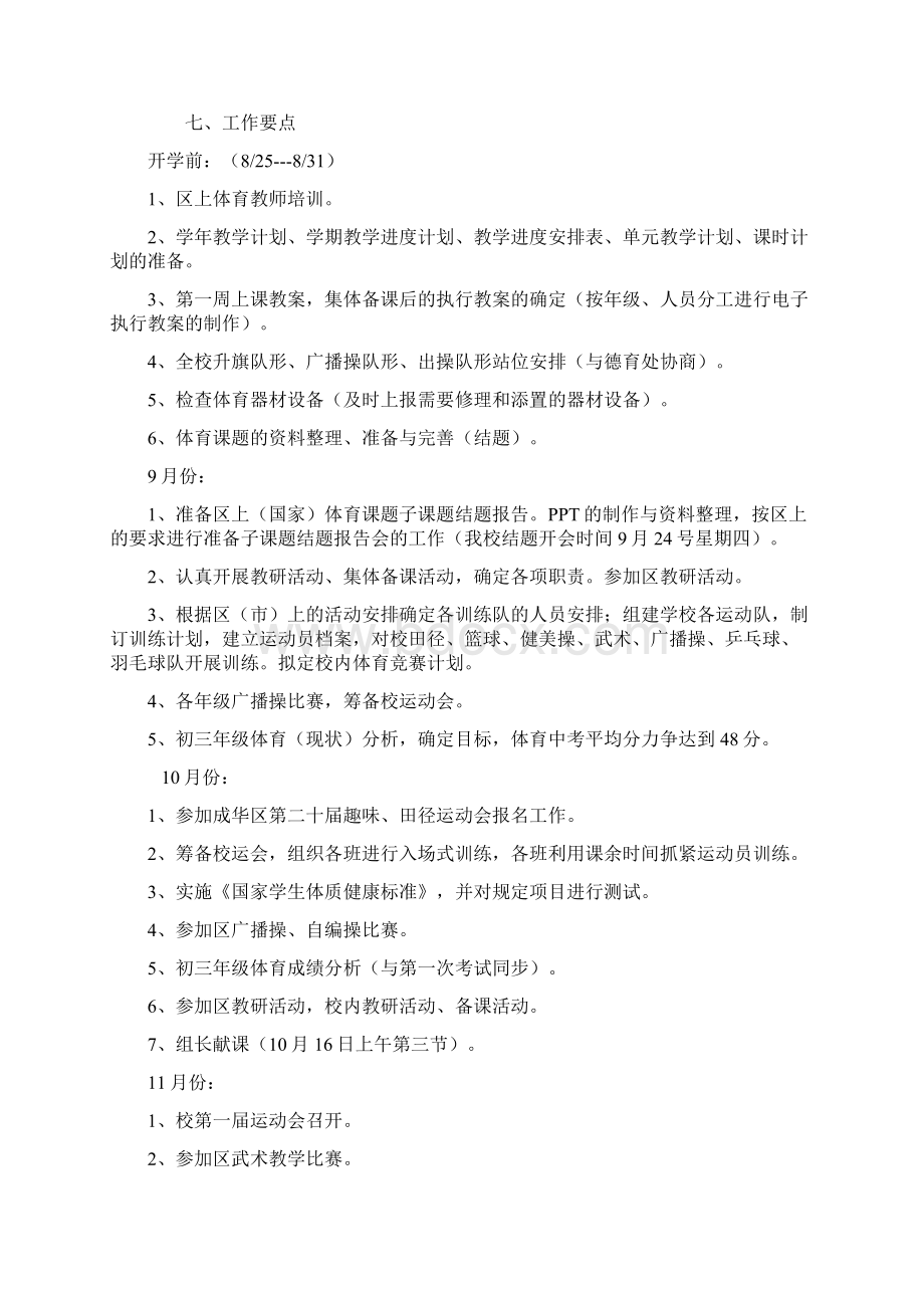 初中体育教研组工作计划Word下载.docx_第3页