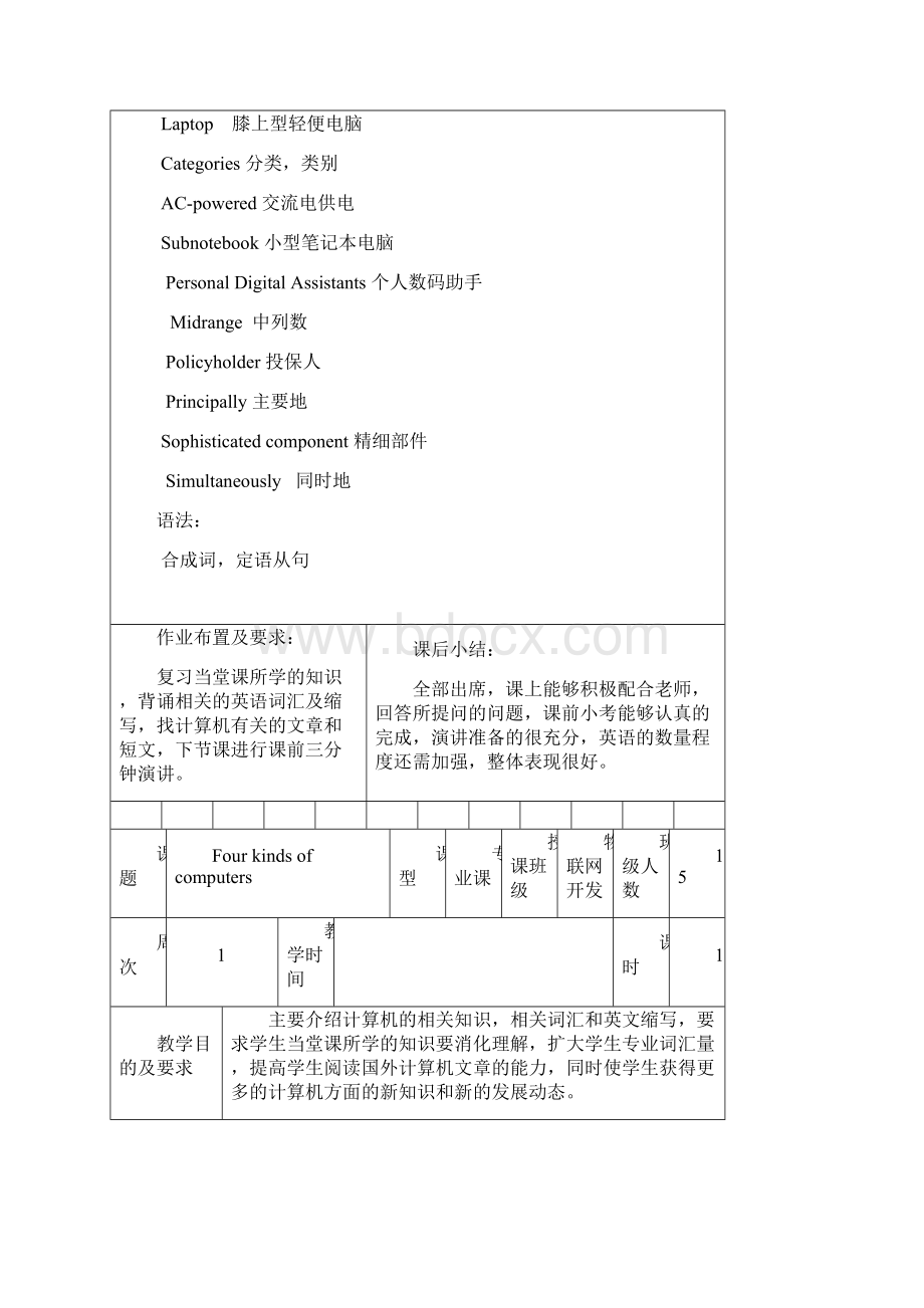 计算机英语教案.docx_第3页