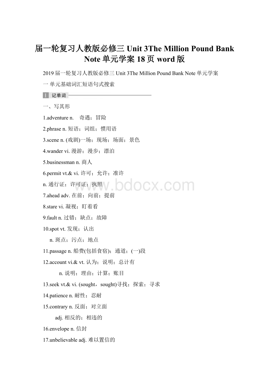 届一轮复习人教版必修三Unit 3The Million Pound Bank Note单元学案18页word版.docx_第1页