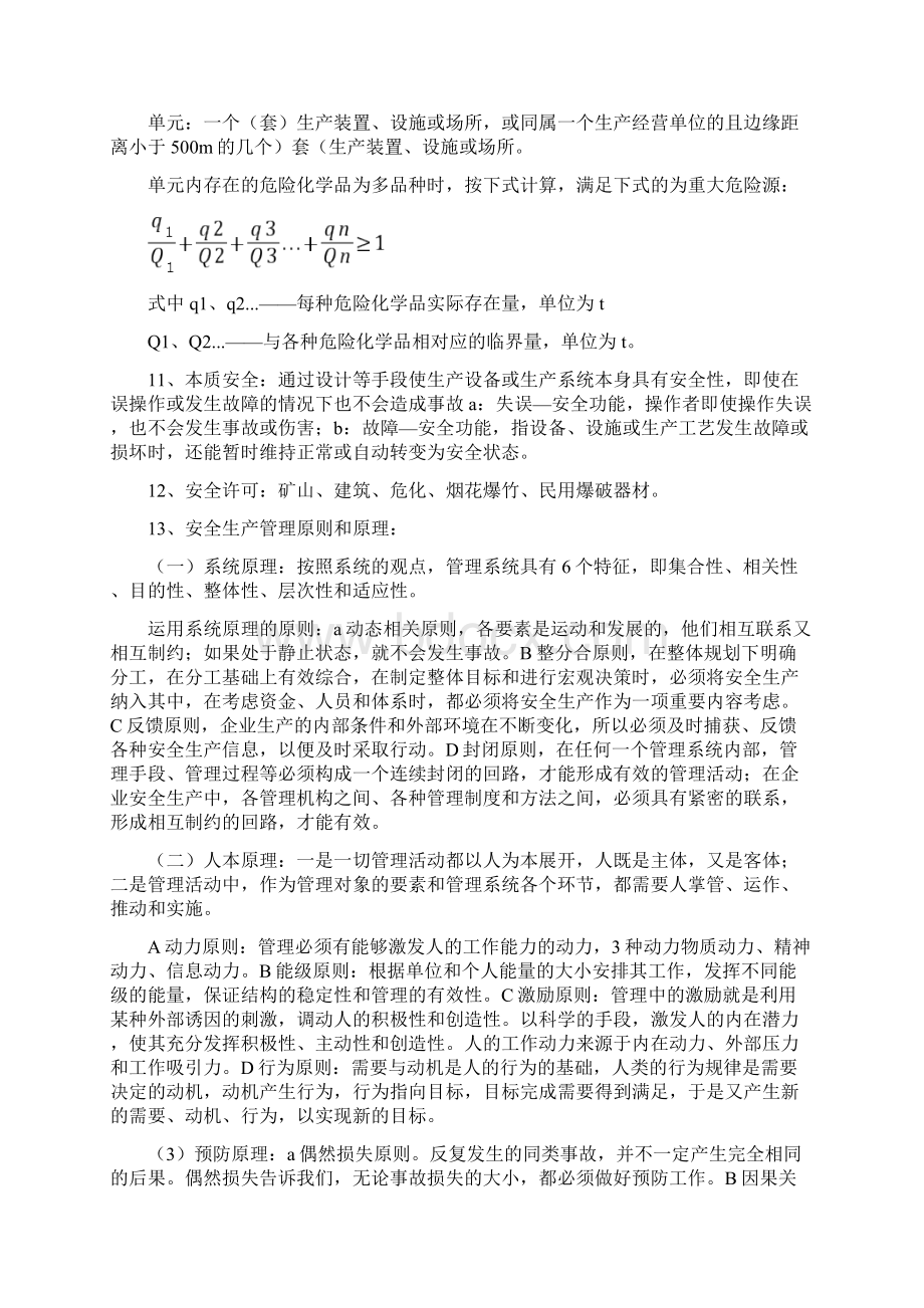 安全生产管理知识重点与总结Word格式文档下载.docx_第2页