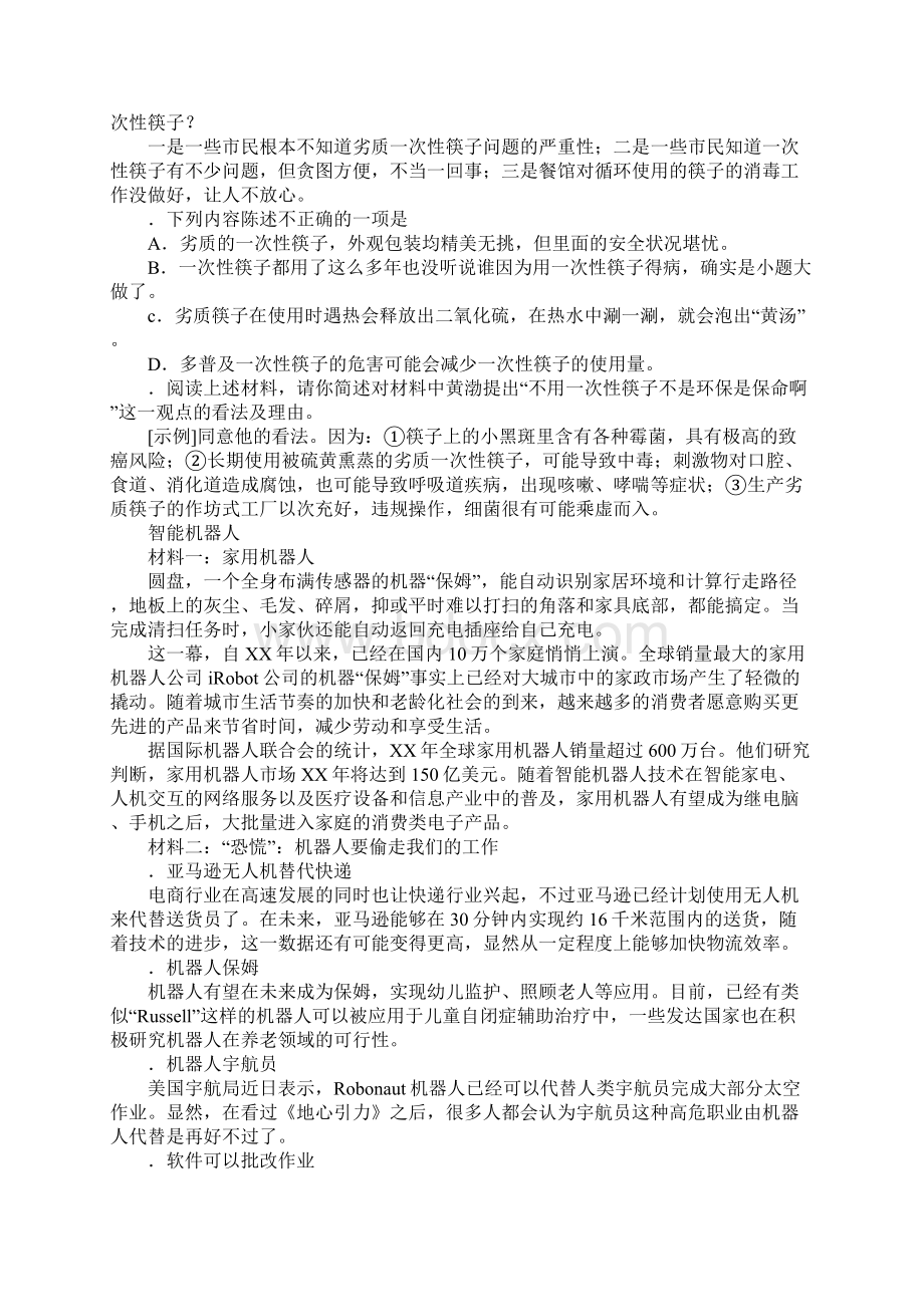 七年级语文上册专项复习非连续性文本阅读练习新人教版Word文件下载.docx_第2页