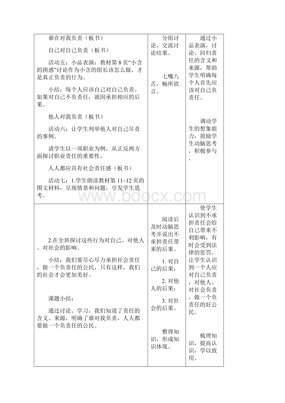 人教版新目标初中九年级政治教案.docx_第3页