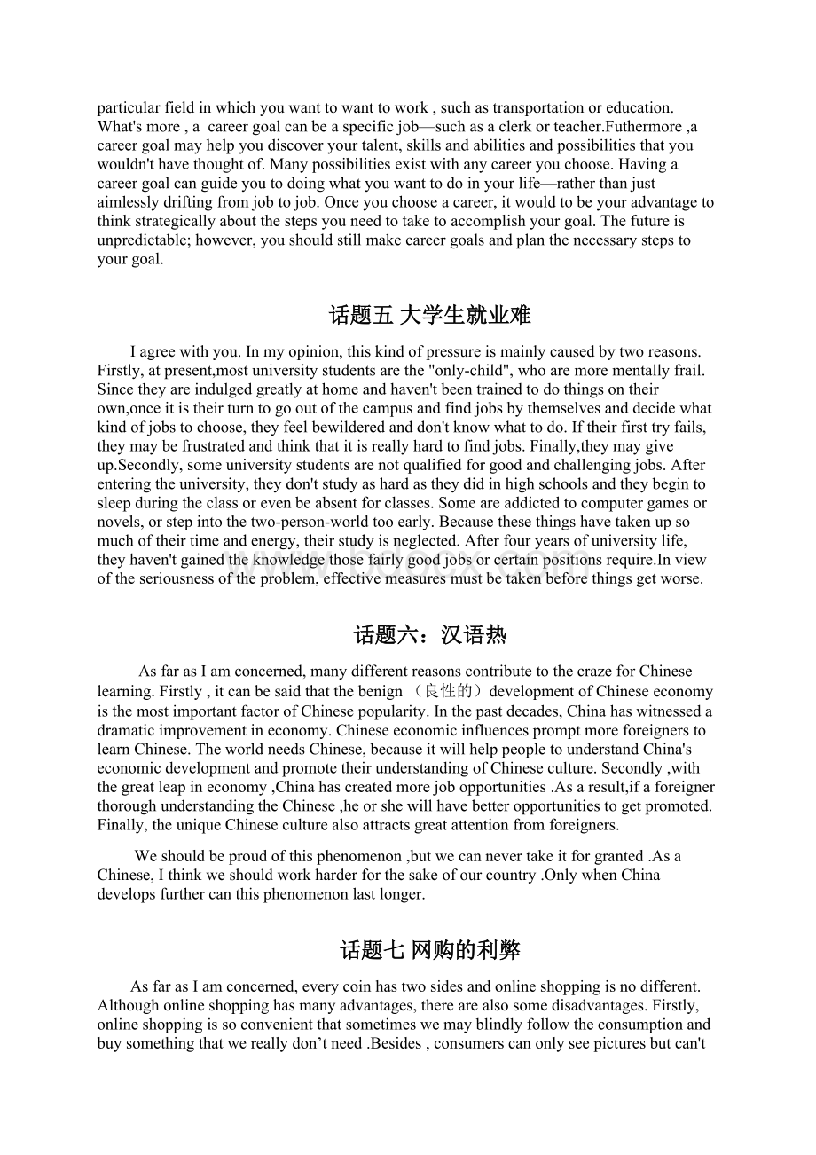 杭师大英语口试文稿B班3.docx_第2页