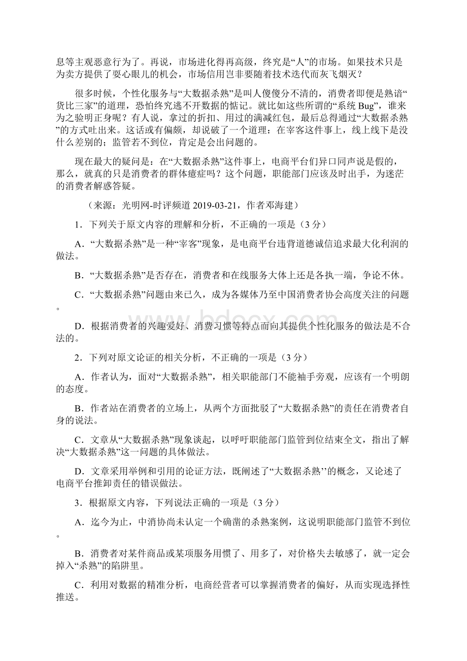 湖南省怀化市高三第二次模拟考试语文试题.docx_第2页