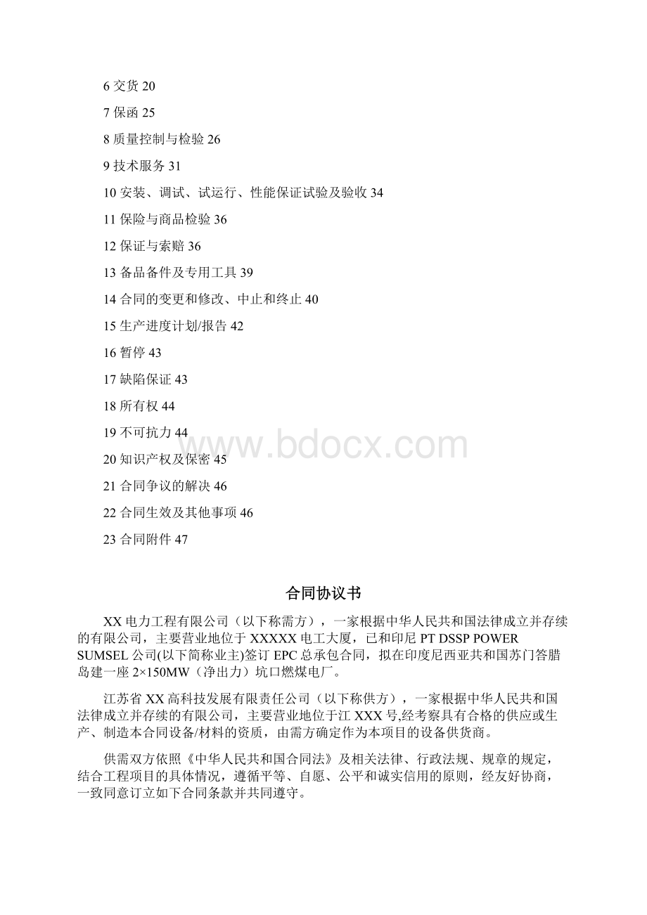 数字程控交换机采购合同法律顾问审核版印尼电厂.docx_第2页