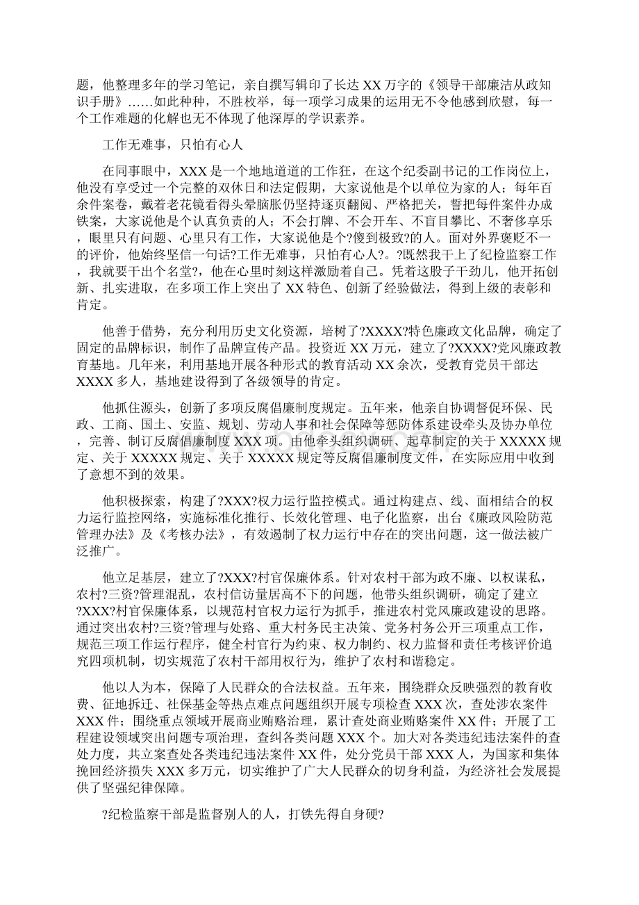 纪检监察干部先进个人事迹.docx_第2页