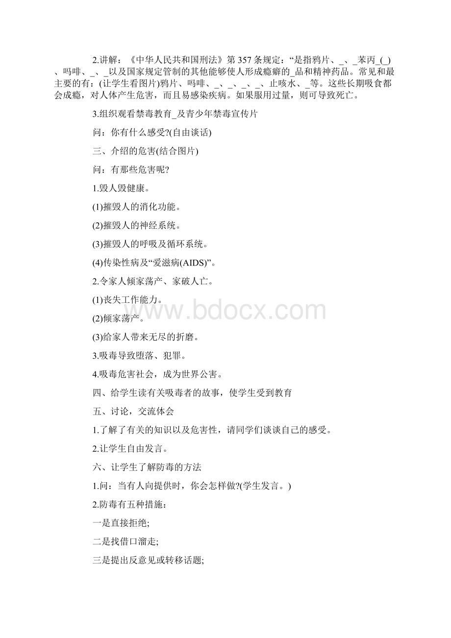 禁毒主题班会教案优秀范文.docx_第2页