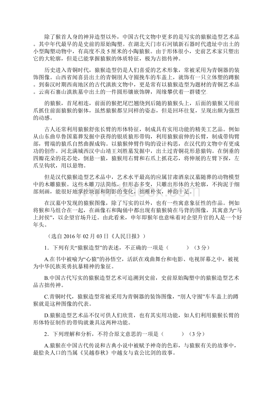 语文试题文档格式.docx_第2页