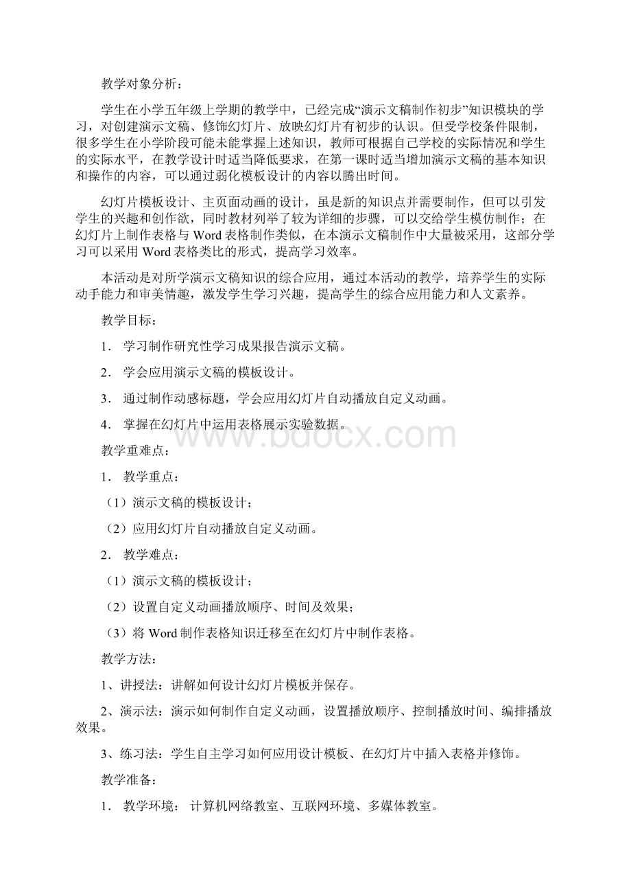 福建教育出版社七年级下册信息技术教案 1.docx_第2页