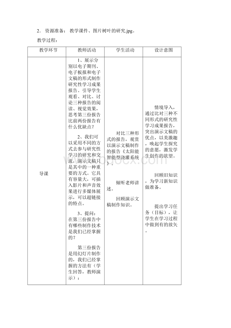 福建教育出版社七年级下册信息技术教案 1Word文档下载推荐.docx_第3页