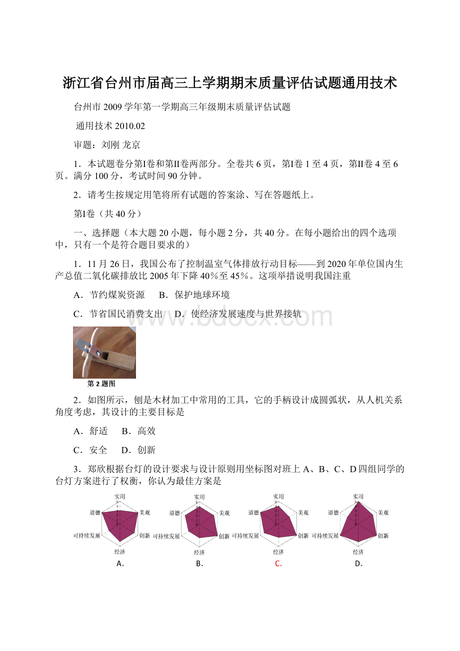 浙江省台州市届高三上学期期末质量评估试题通用技术.docx_第1页