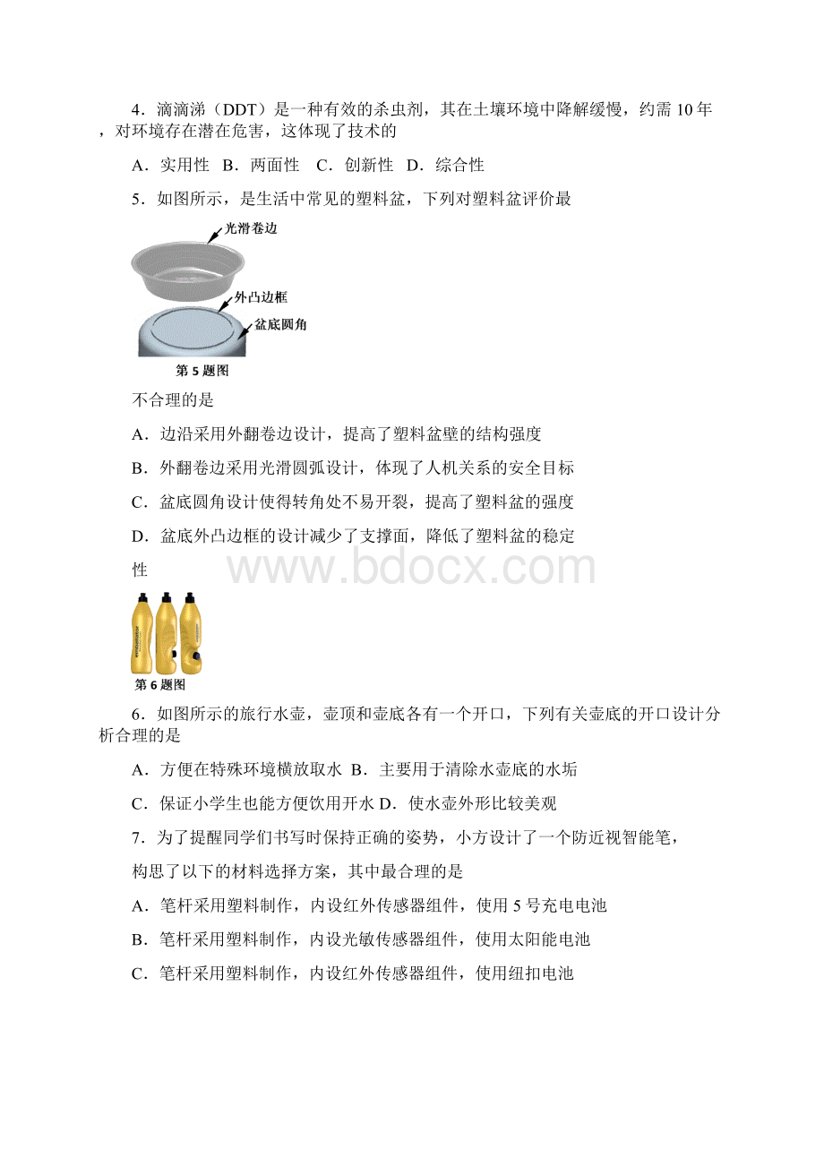 浙江省台州市届高三上学期期末质量评估试题通用技术.docx_第2页