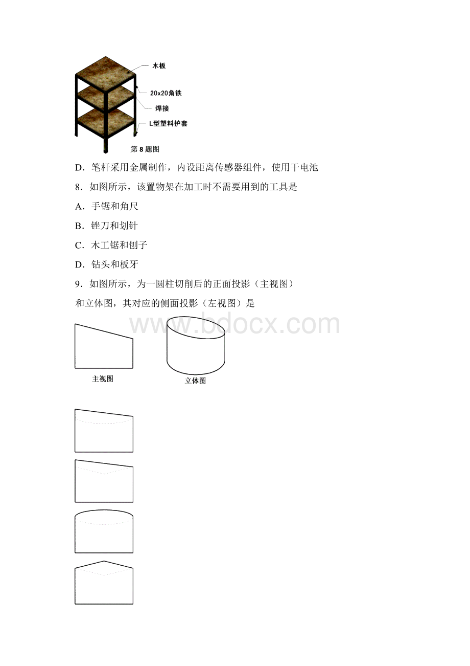 浙江省台州市届高三上学期期末质量评估试题通用技术.docx_第3页