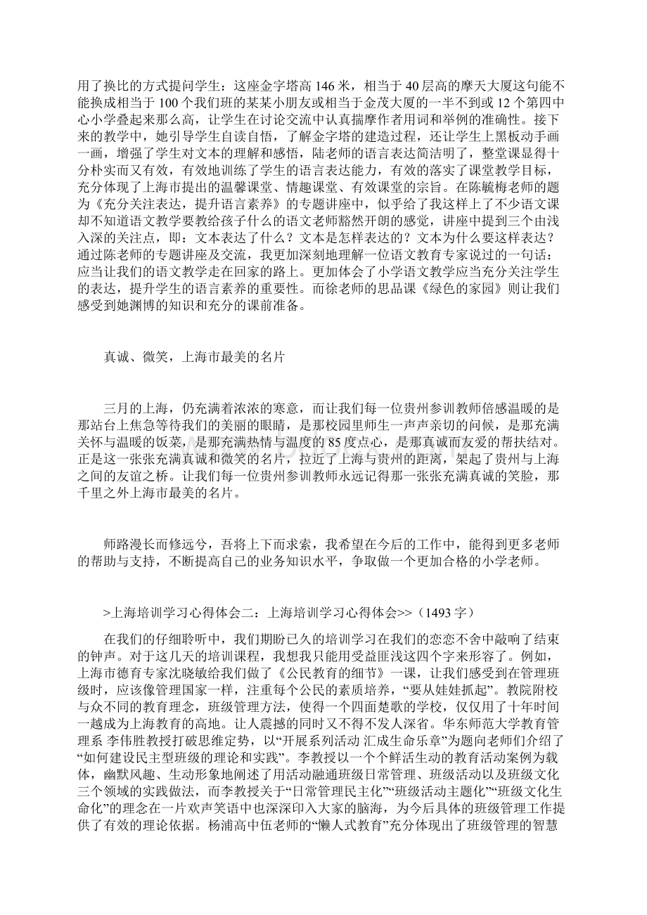 上海培训学习心得体会.docx_第2页