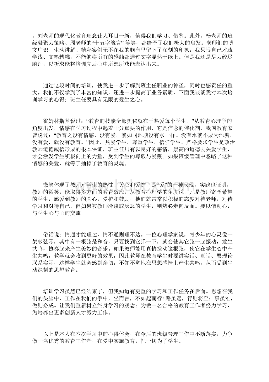 上海培训学习心得体会.docx_第3页