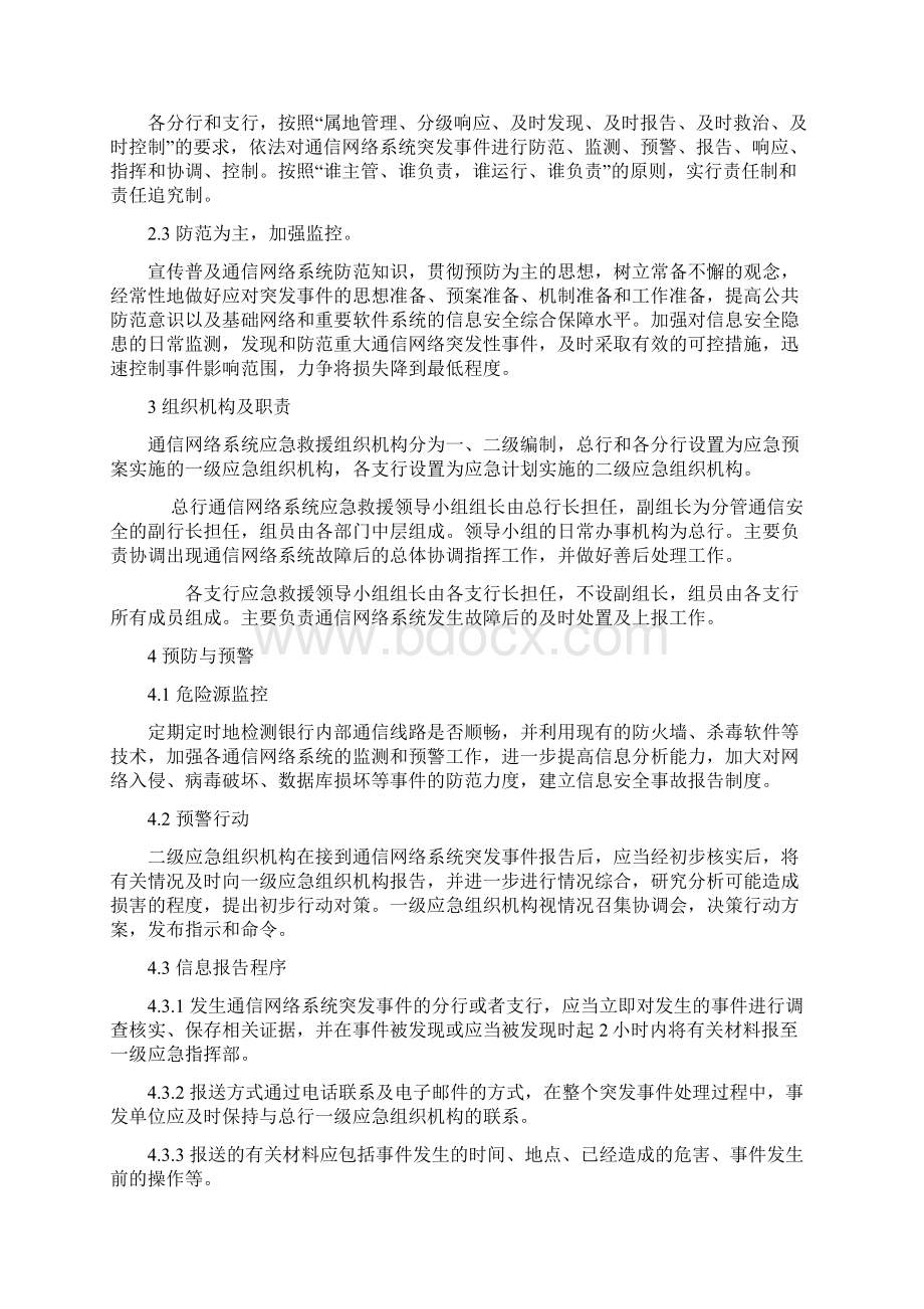 XX银行通信网络系统故障应急预备案.docx_第2页