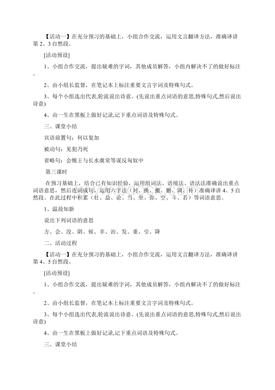 《苏武传》学生活动设计.docx_第3页