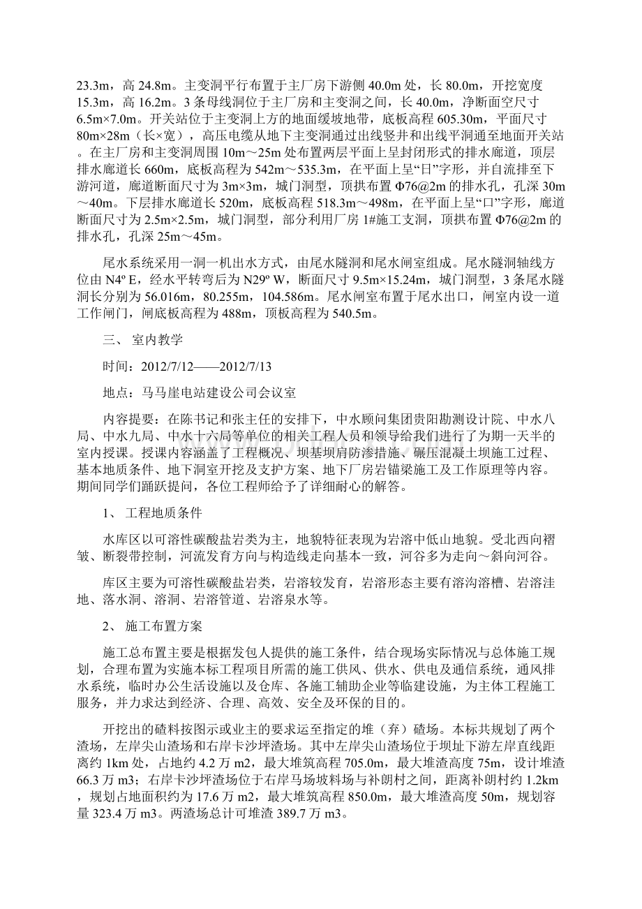 生产实习Word文件下载.docx_第2页