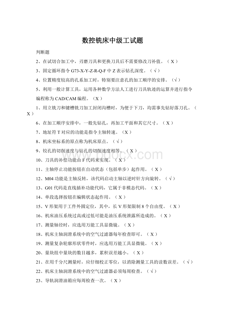 数控铣床中级工试题Word文件下载.docx_第1页