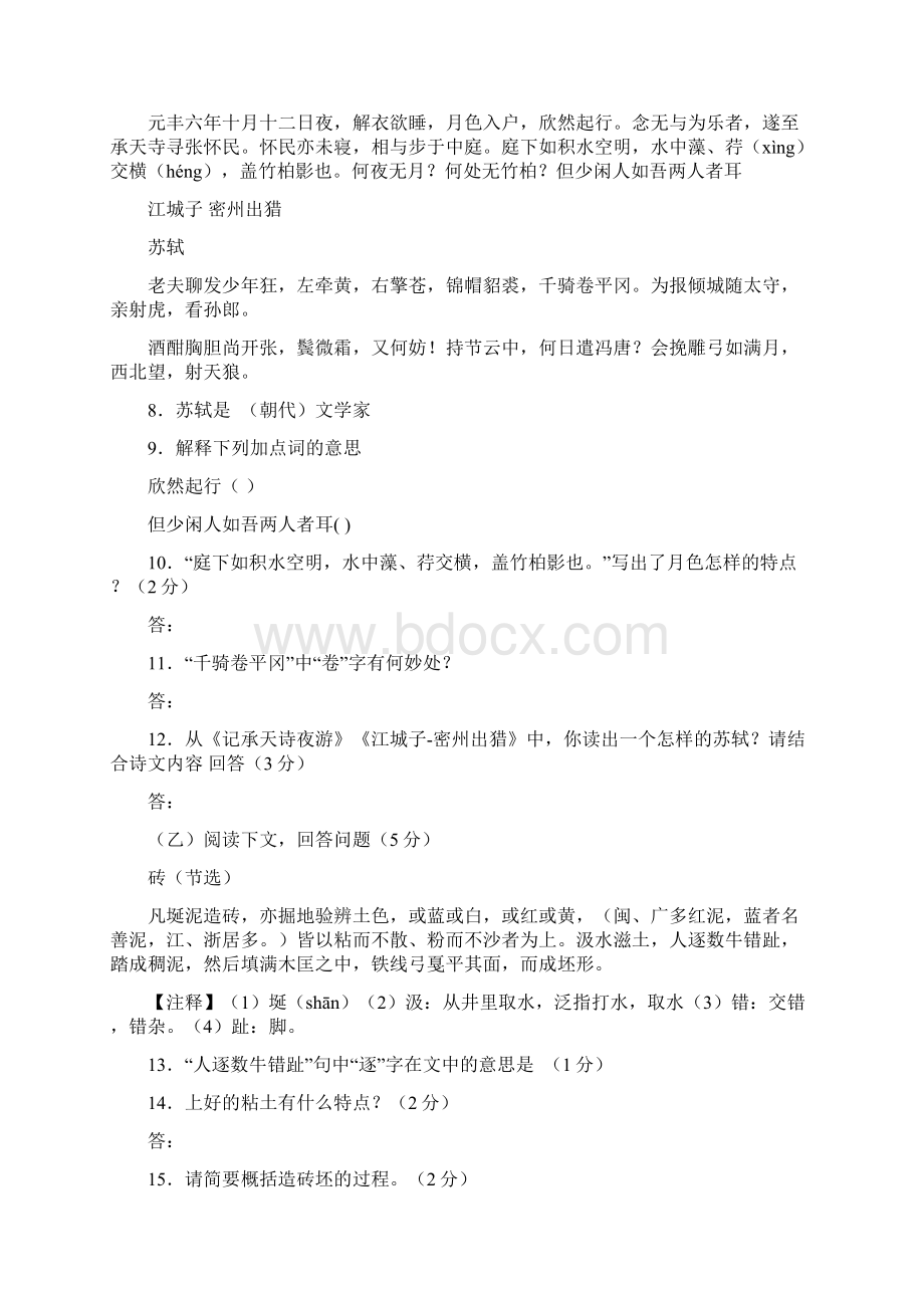 中考语文试题及答案八Word文件下载.docx_第2页