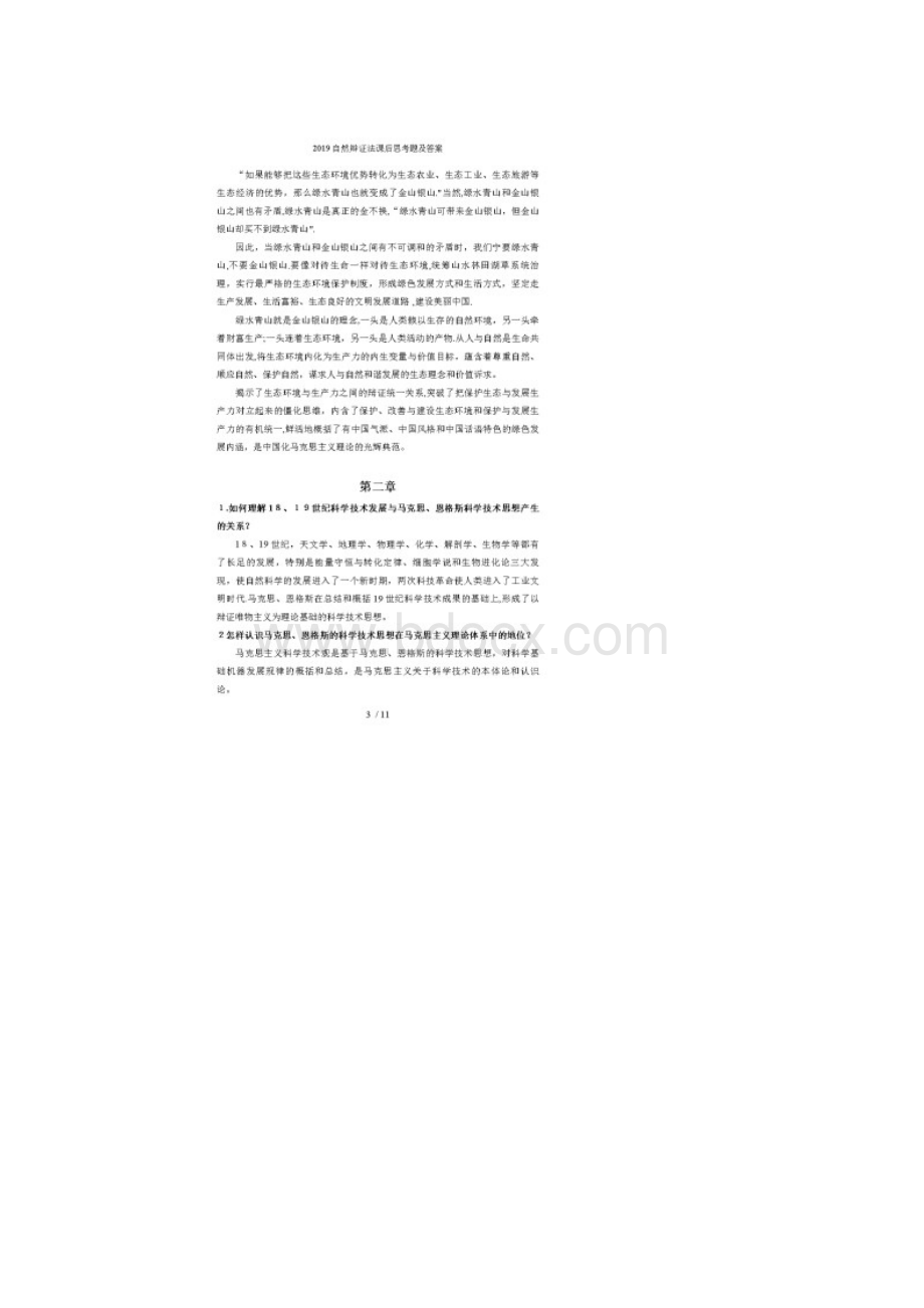 自然辩证法课后思考题及答案文档格式.docx_第3页