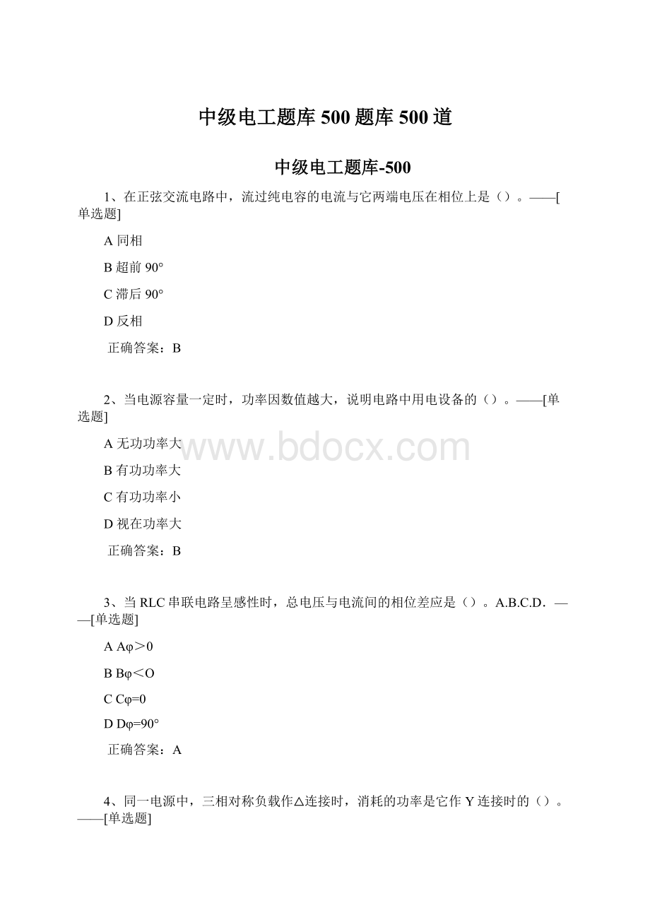 中级电工题库500题库500道.docx_第1页