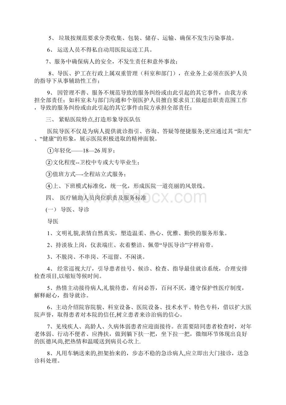 医疗辅助服务方案各类护工职责.docx_第2页