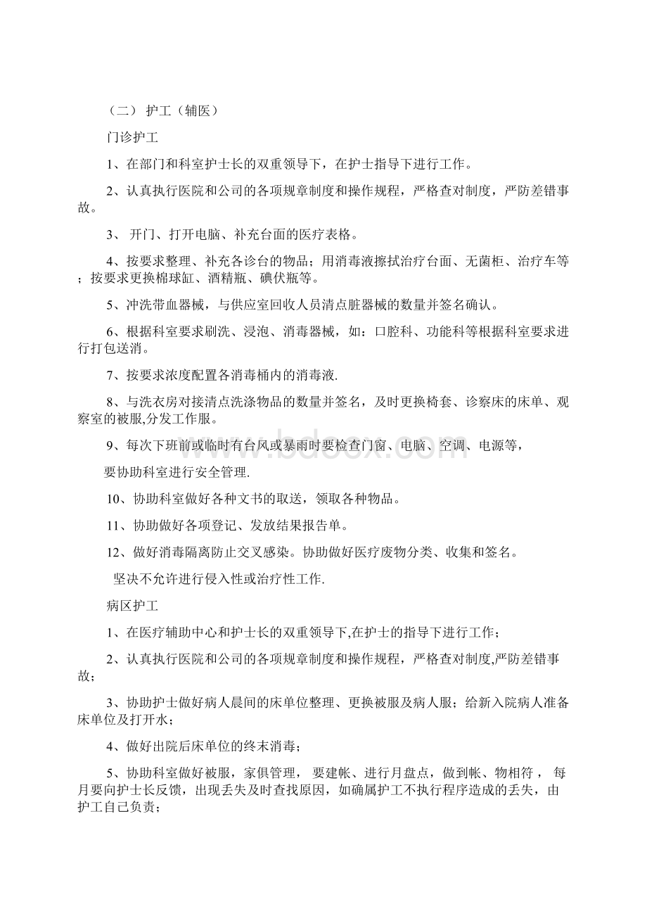 医疗辅助服务方案各类护工职责.docx_第3页