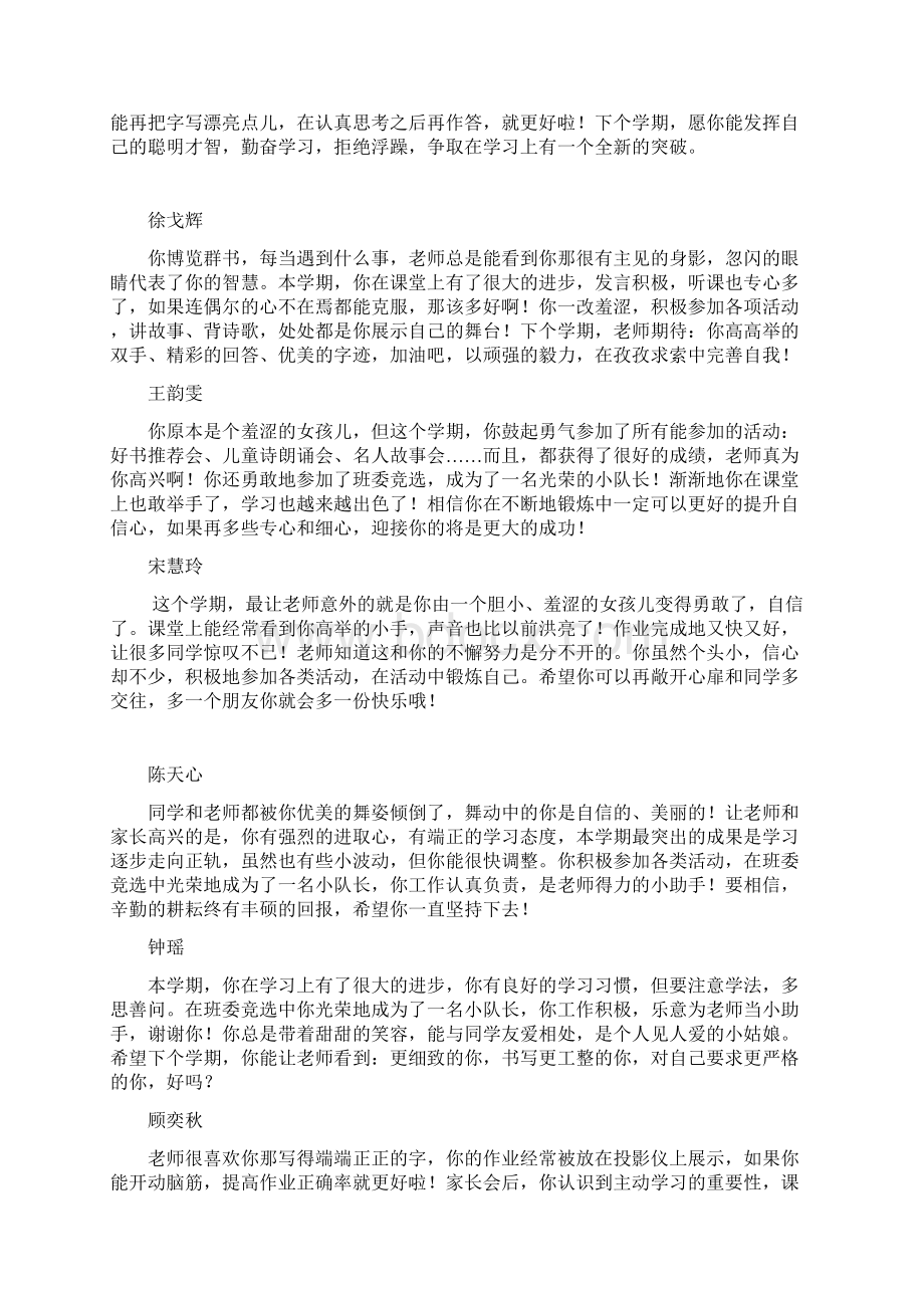 二年级评语课件分解.docx_第2页