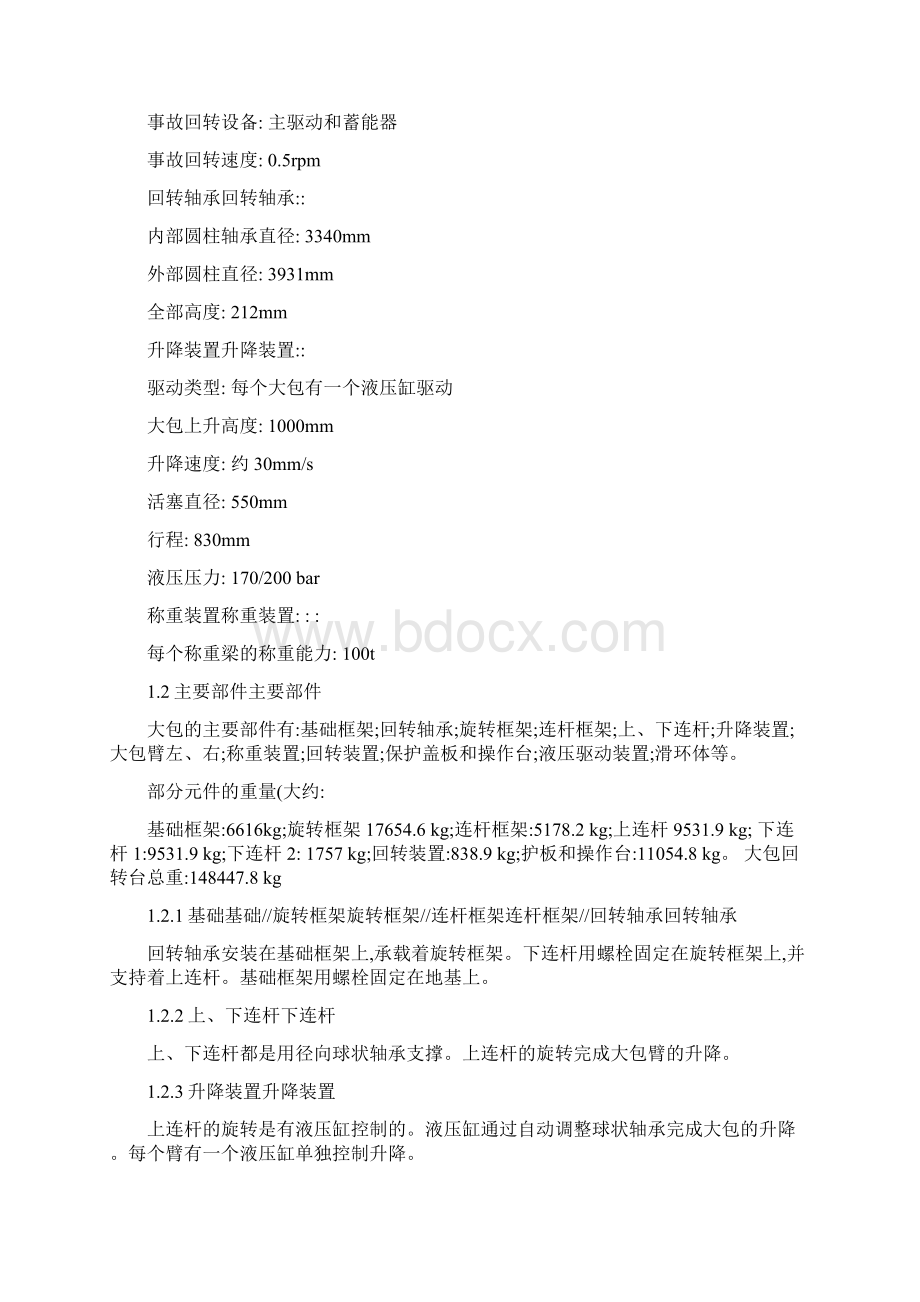 VAI连铸机培训手册摘要65页BDWord文档下载推荐.docx_第2页