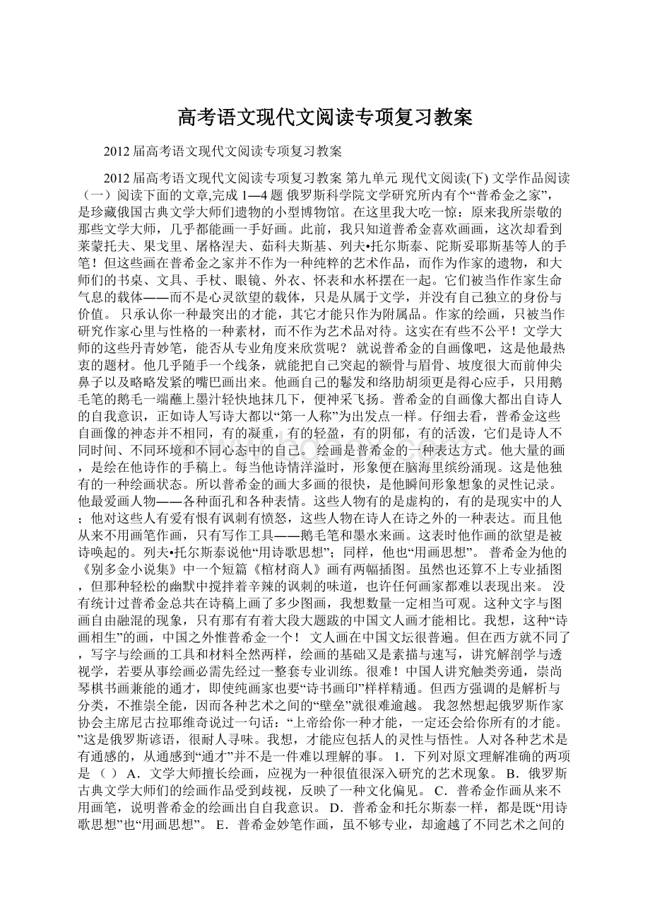 高考语文现代文阅读专项复习教案文档格式.docx_第1页