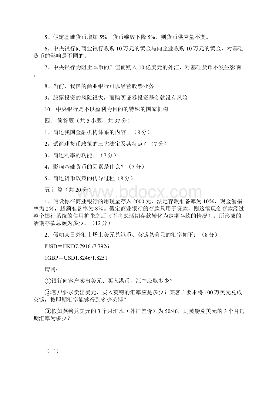 金融学期末复习题及答案.docx_第3页