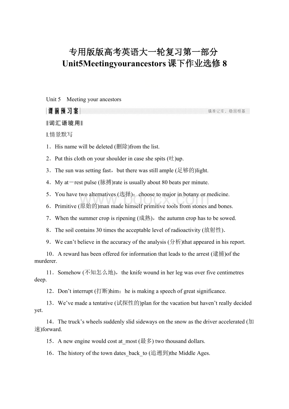 专用版版高考英语大一轮复习第一部分Unit5Meetingyourancestors课下作业选修8.docx