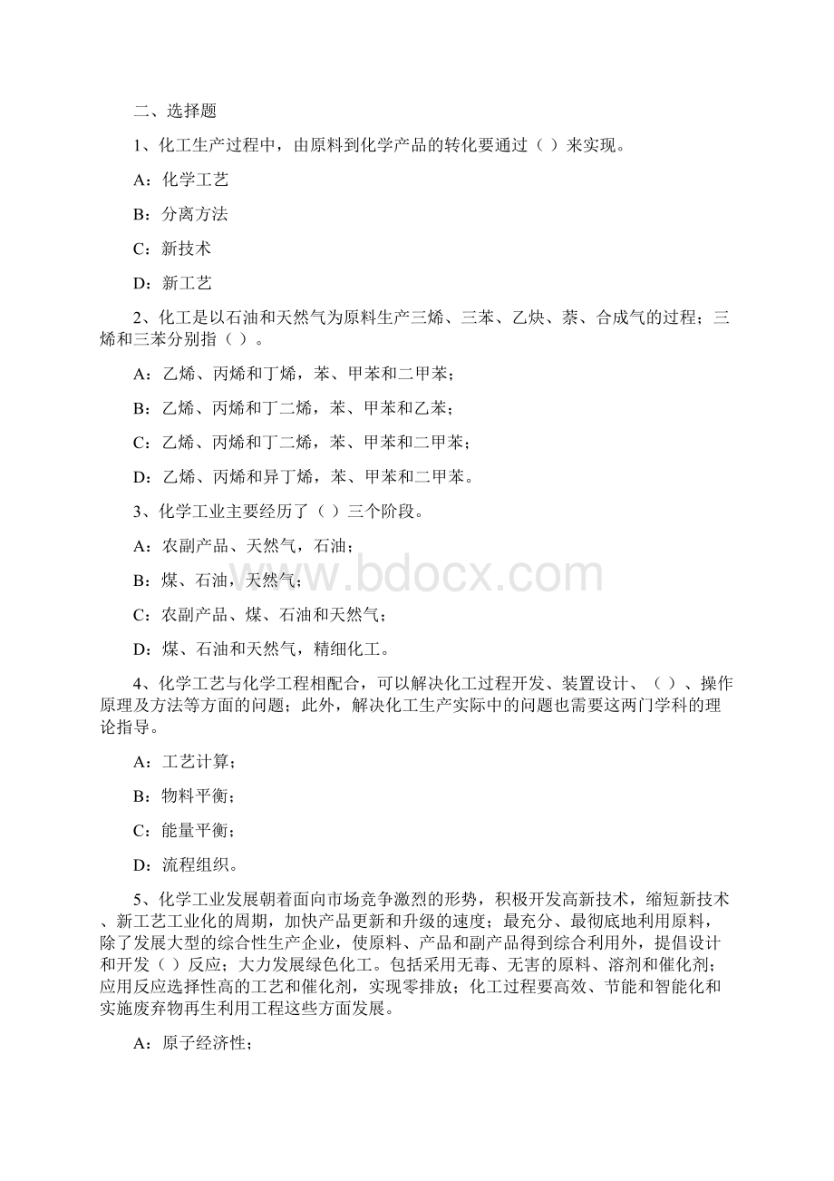 基本有机原料生产工艺学综合复习资料文档格式.docx_第2页