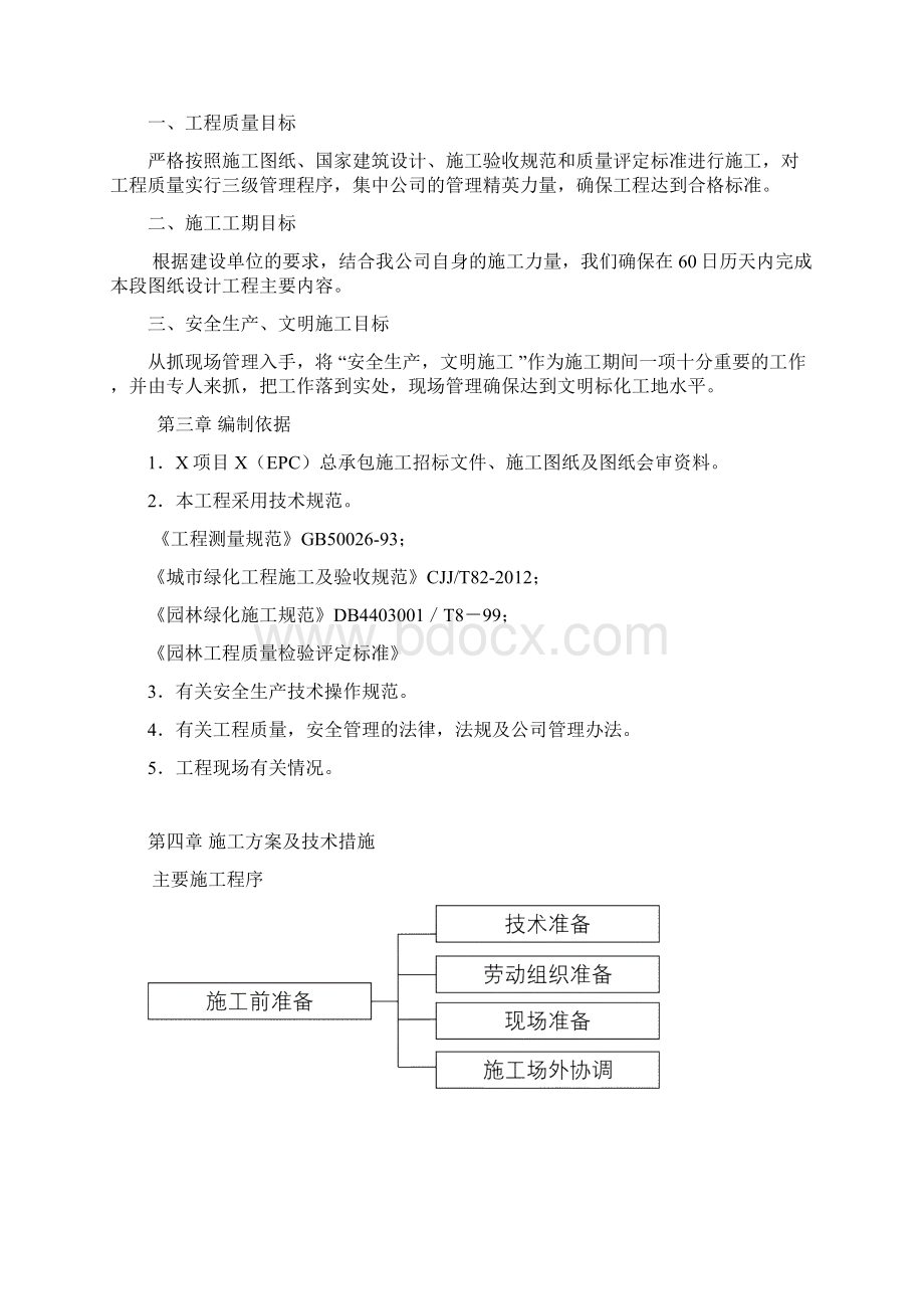 河道流域景观工程施工方案.docx_第2页