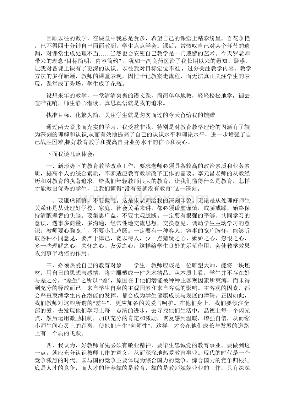 乡村骨干教师培育站培训心得体会 精选Word文件下载.docx_第3页