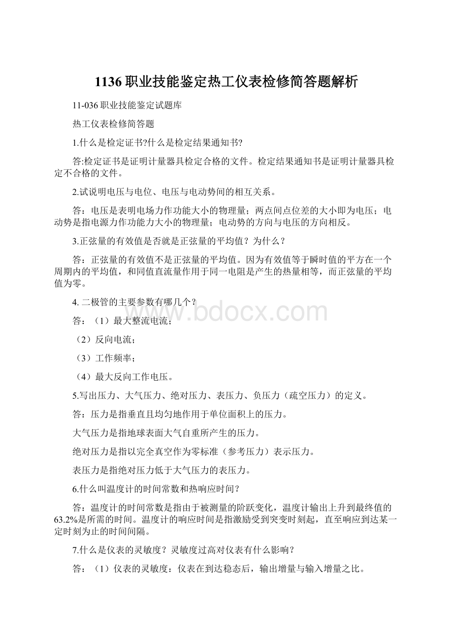 1136职业技能鉴定热工仪表检修简答题解析.docx_第1页