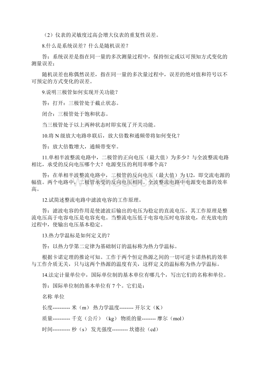 1136职业技能鉴定热工仪表检修简答题解析.docx_第2页