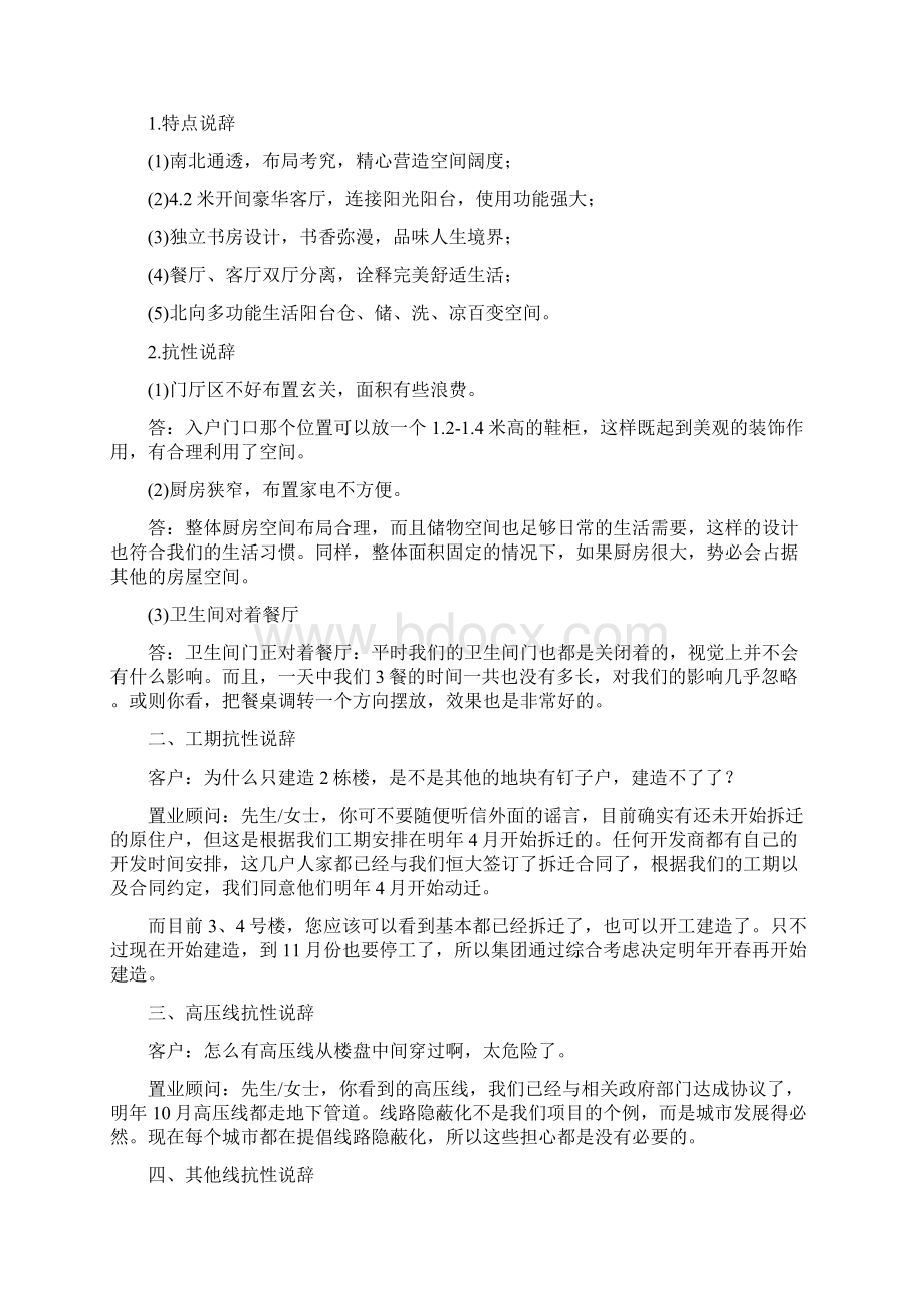 7A文恒大集团通用销售说辞Word文件下载.docx_第2页