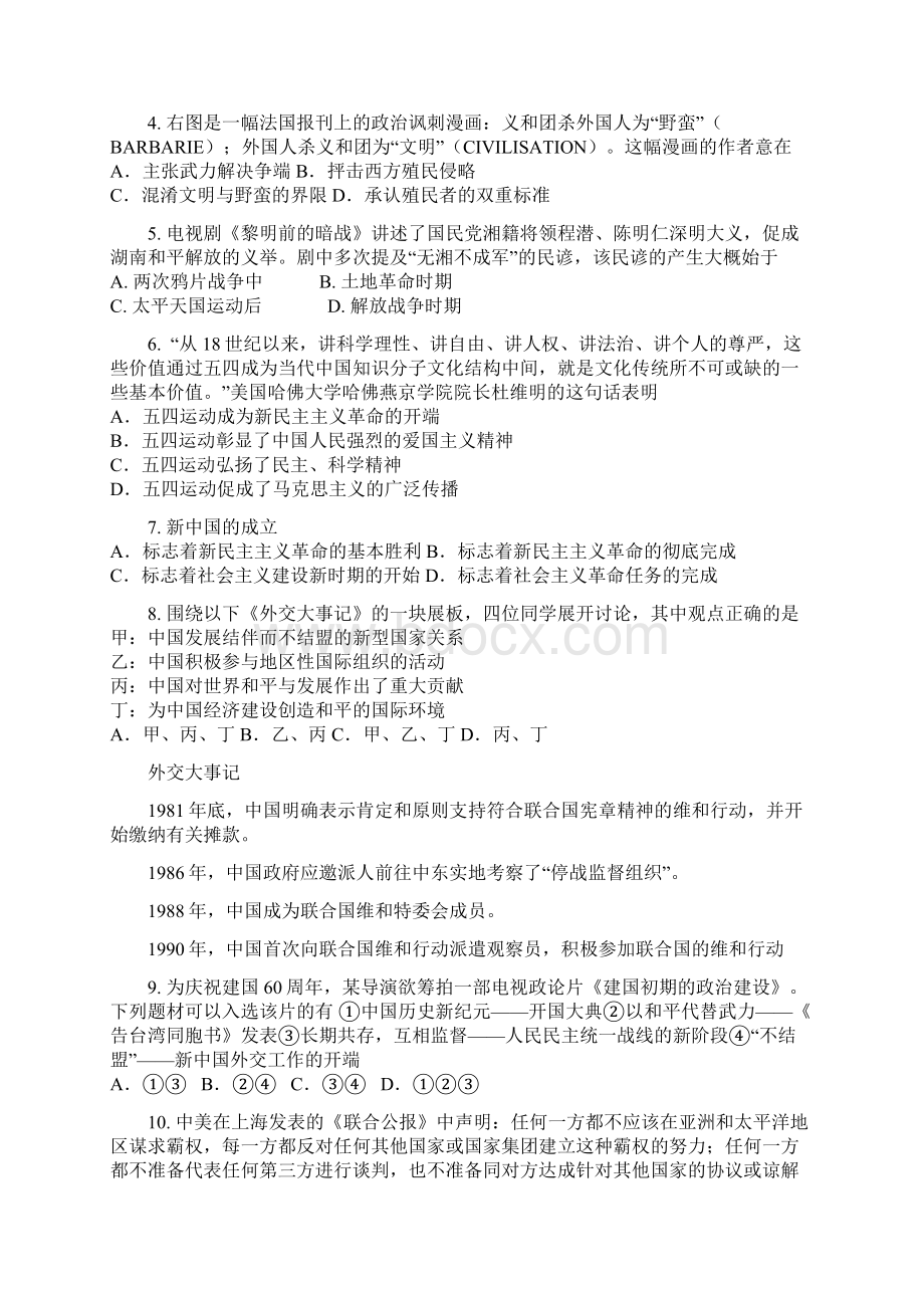 衡水中学届高三第三次调研地理试题及答案Word下载.docx_第2页