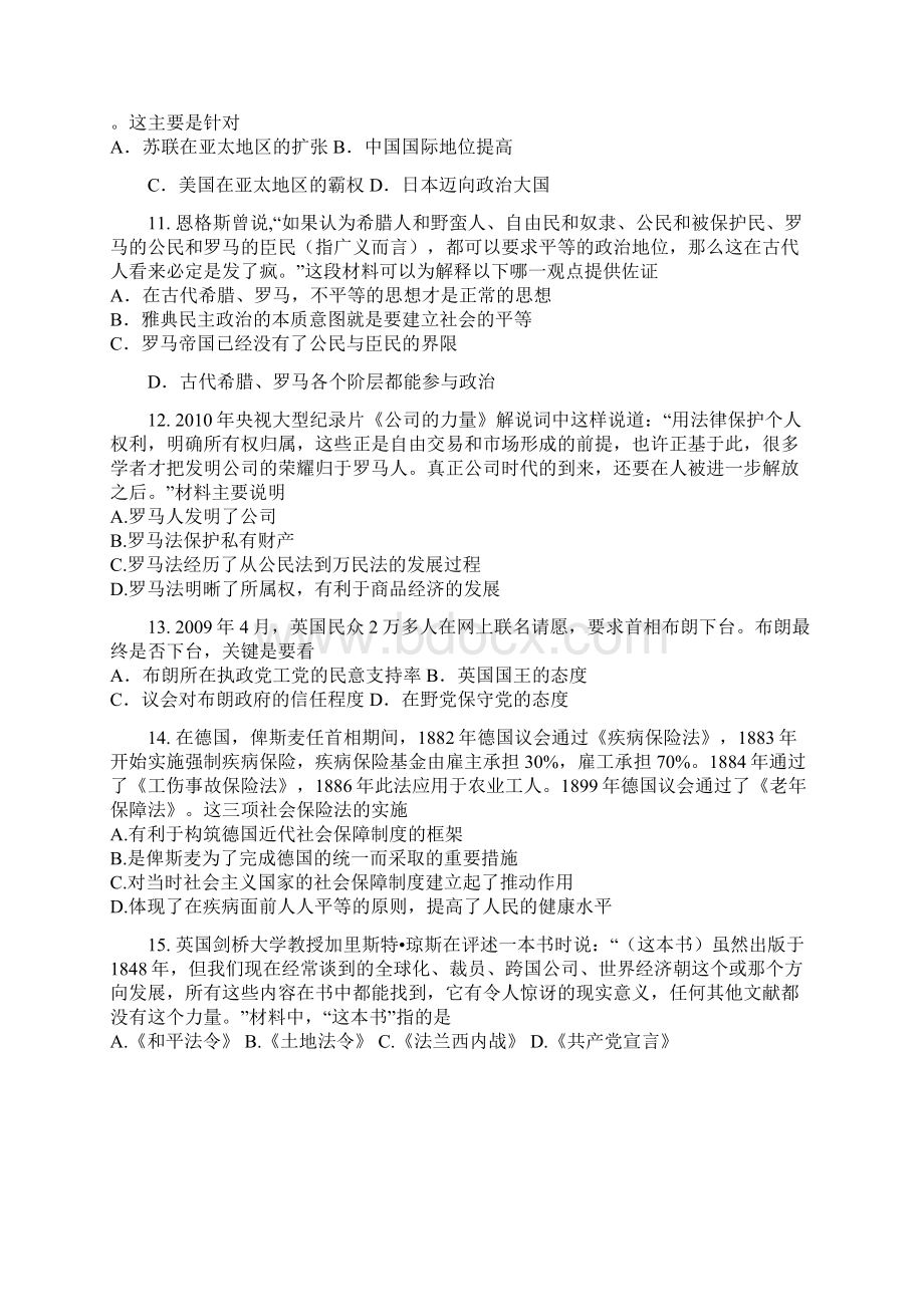 衡水中学届高三第三次调研地理试题及答案Word下载.docx_第3页