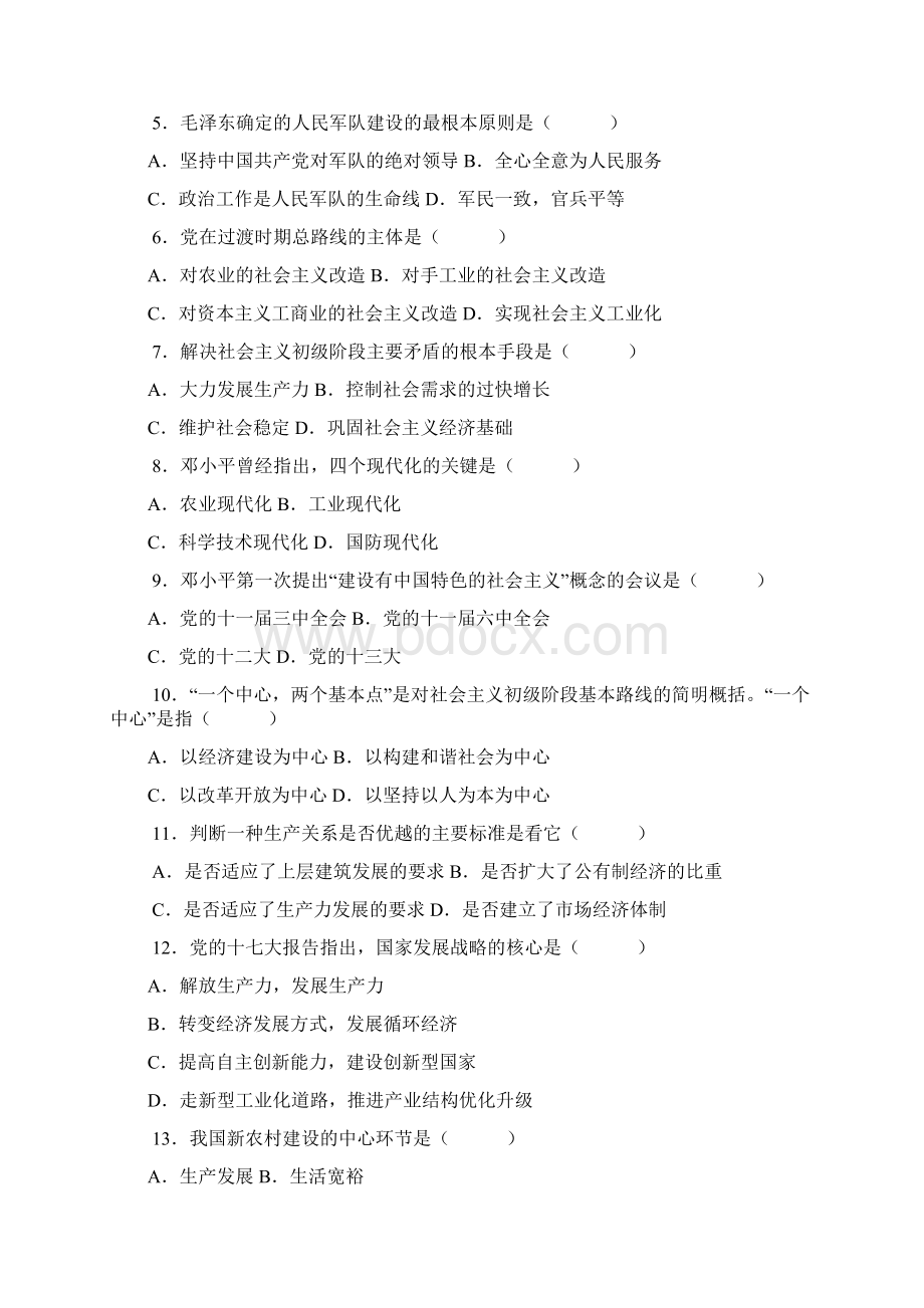 毛邓三自考历年试题及答案Word格式文档下载.docx_第2页