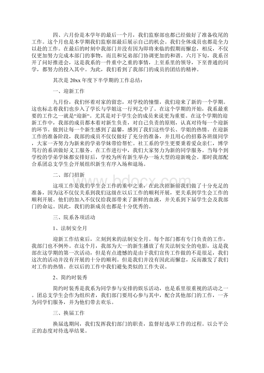 大学学生会部长的工作总结报告.docx_第3页